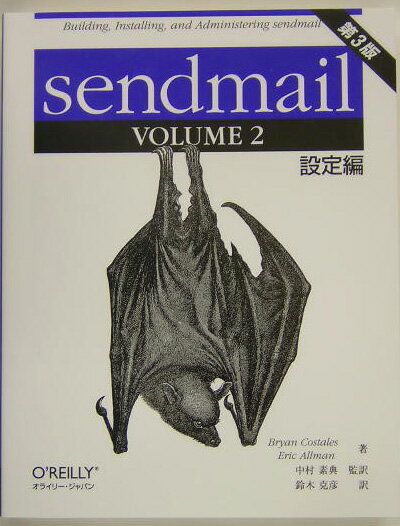 sendmail（volume　2）