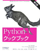 Pythonクックブック第2版