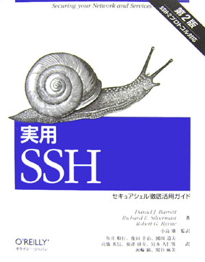 実用SSH