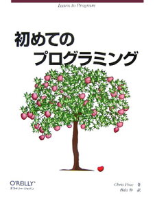 初めてのプログラミング [ クリス・パイン ]