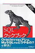 SQLクックブック