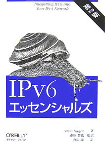 IPv6エッセンシャルズ第2版