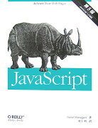 JavaScript第5版