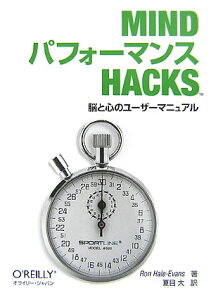 MINDパフォーマンスHACKS