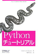 Pythonチュ-トリアル