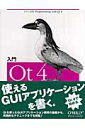 入門Qt 4プログラミング ジャスミン ブランシェット