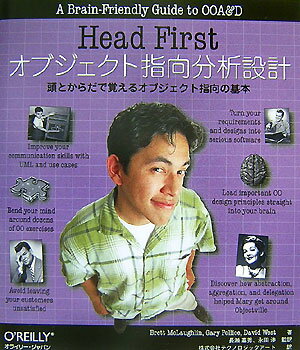 Head　firstオブジェクト指向分析設計