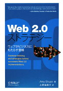 Web2.0ストラテジー