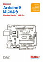 【送料無料】Arduinoをはじめよう