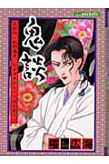 鬼談