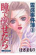 瞳で殺せたら