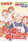 恋が愛に変わるとき