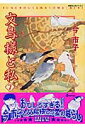 文鳥様と私（7）