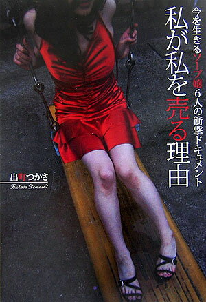 私が私を売る理由