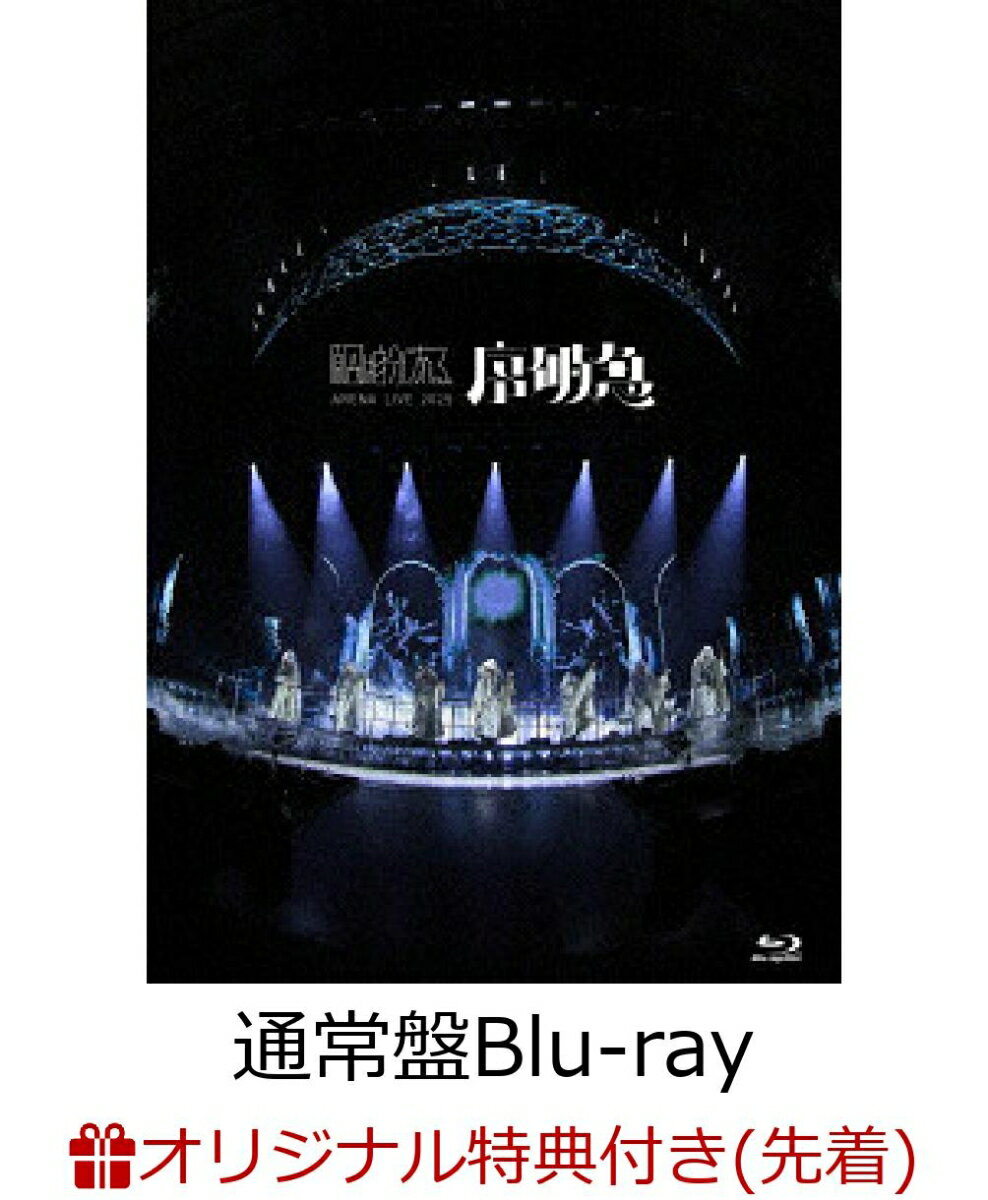 【楽天ブックス限定先着特典】ARENA LIVE 2025 序破急(通常盤)【Blu-ray】(アクリルキーホルダー(全7種..