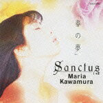 「春の夢」Sanctus +2 [ 川村万梨阿 ]