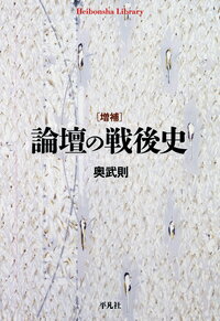 戦後日本は「悔恨共同体」から始まった。終戦直後、清水幾太郎らが作った二十世紀研究所には林健太郎、丸山眞男、福田恆存など、その後、立場を異にする人たちが集まっていた。以後、彼らが活躍する舞台となる論壇誌は、いかなる問題を、どのように論じてきたのか。そして今、論壇という言論空間は終焉したのか。「ポスト戦後」論壇の構造に光をあてた決定版。