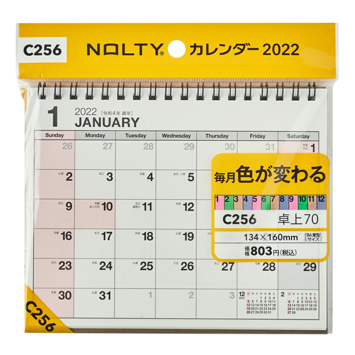 C256 NOLTYカレンダー卓上70（2022）