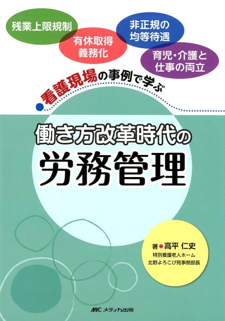 働き方改革時代の労務管理