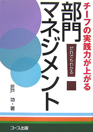 部門マネジメント