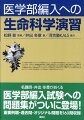 名講師・井出冬章がおくる、医学部編入試験への問題集がついに登場！重要例題・過去問・オリジナル問題を１６０問収録。