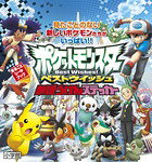 ポケットモンスターベストウイッシュ 新ぼうけんステッカー