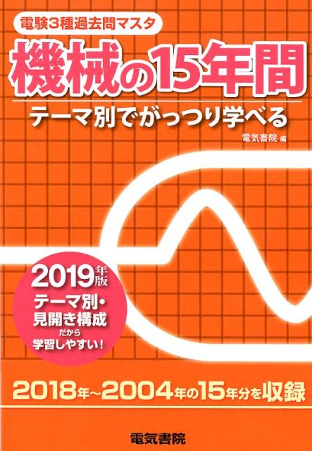 機械の15年間 2019年版