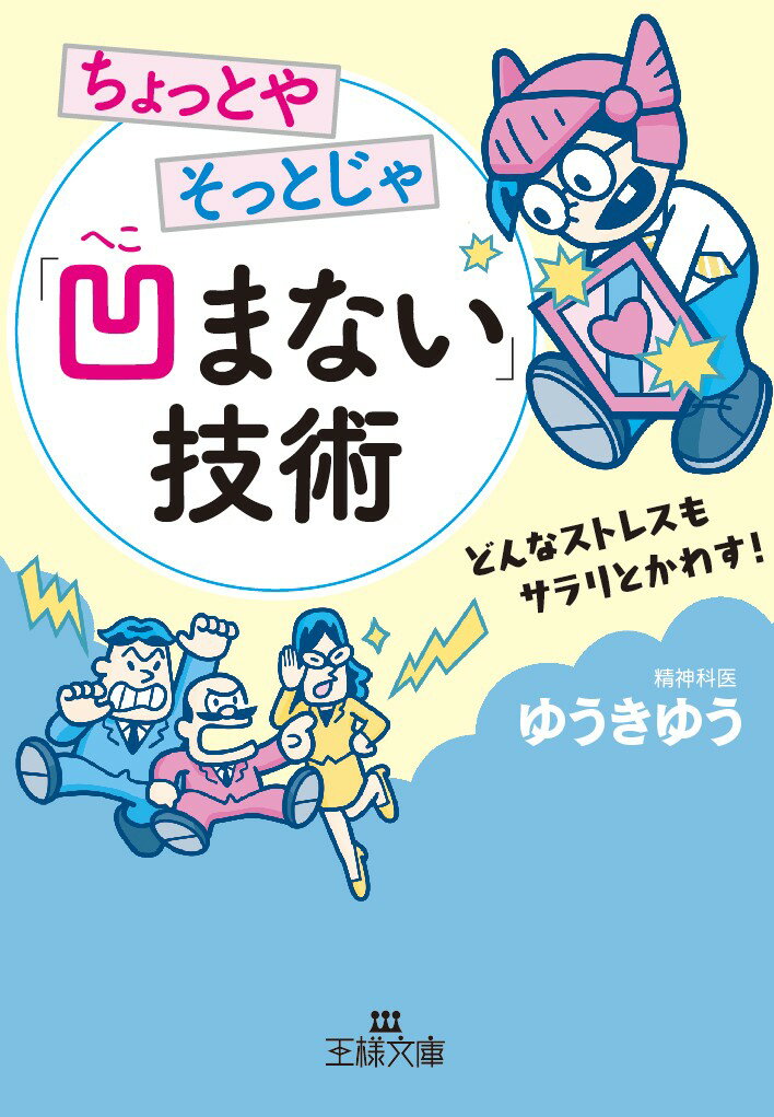 ちょっとやそっとじゃ「凹まない」技術