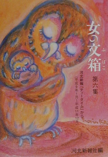 女の文箱（第6集）