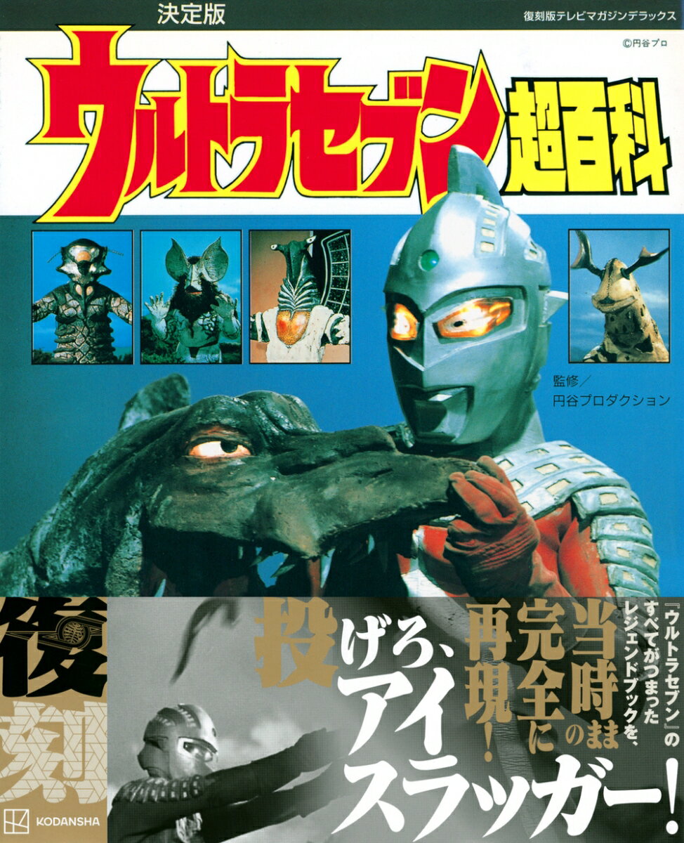 復刻版テレビマガジンデラックス 決定版 ウルト...の紹介画像2