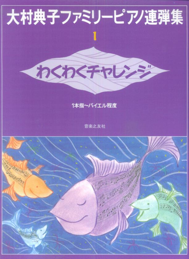 わくわくチャレンジ