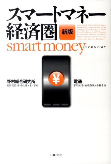 スマートマネー経済圏新版