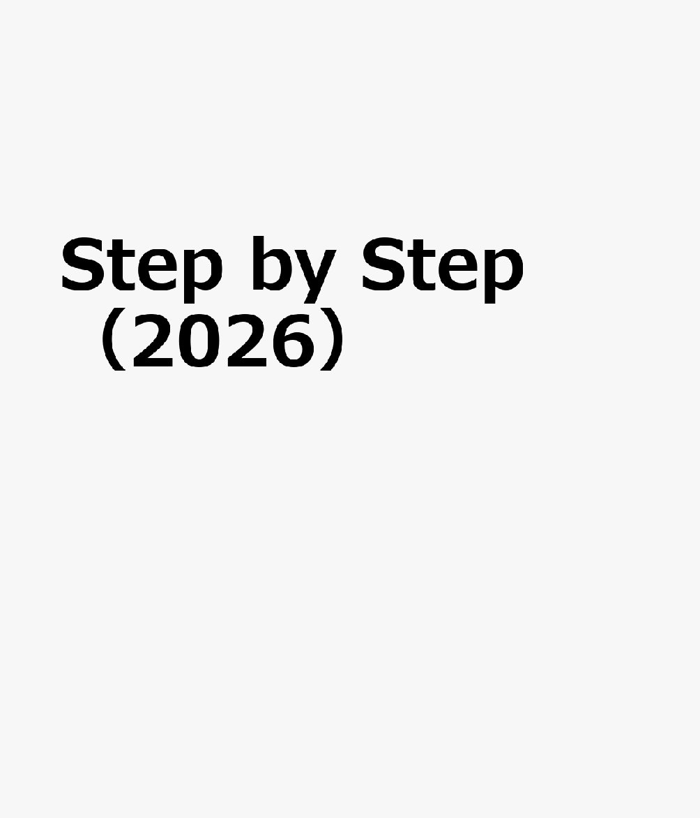 Step by Step（2026）