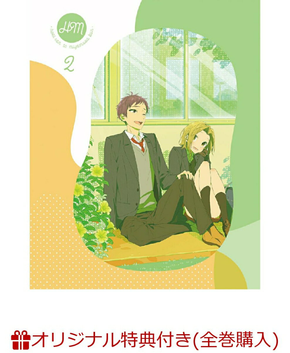 ホリミヤ 2【完全生産限定版】(描き下ろし仙石、レミ、桜絵柄A5アクリルスタンド&ポーチ+キービジュアル絵柄クリアしおり+他)【楽天ブックス限定全巻購入特典+先着特典+他】