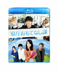 県庁おもてなし課 Blu-ray スタンダード・エディション 【Blu-ray】 [ 錦戸亮 ]