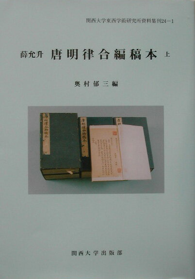 唐明律合編稿本（上）