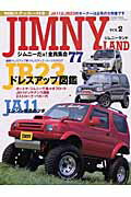 ジムニーランド（vol 2）