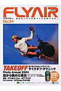 Flyair（no．24） （別冊航空情報）