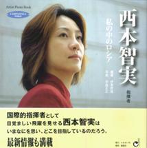 西本智実