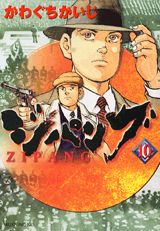 ジパング（10）