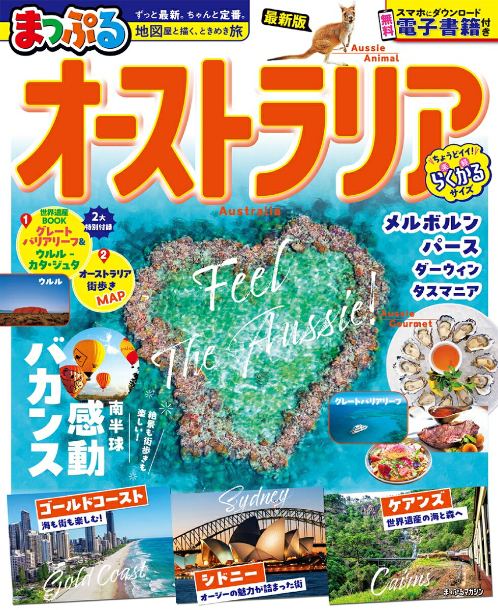 まっぷる オーストラリア