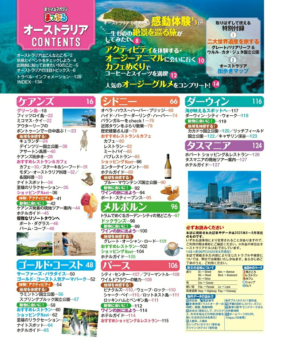 まっぷる オーストラリア （まっぷるマガジン） [ 昭文社 旅行ガイドブック 編集部 ] book-21731064 楽天ブックス サンプル画像2