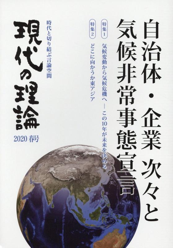 現代の理論2020春号