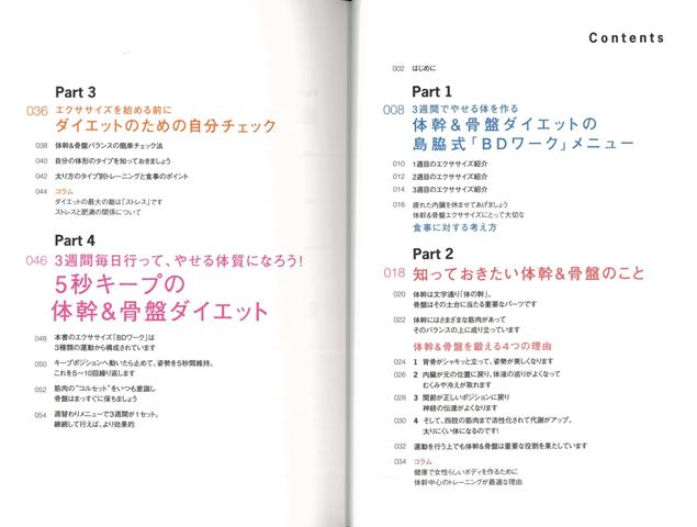 【バーゲン本】はじめての体幹＆骨盤ダイエット [ 島脇　伴行 ]