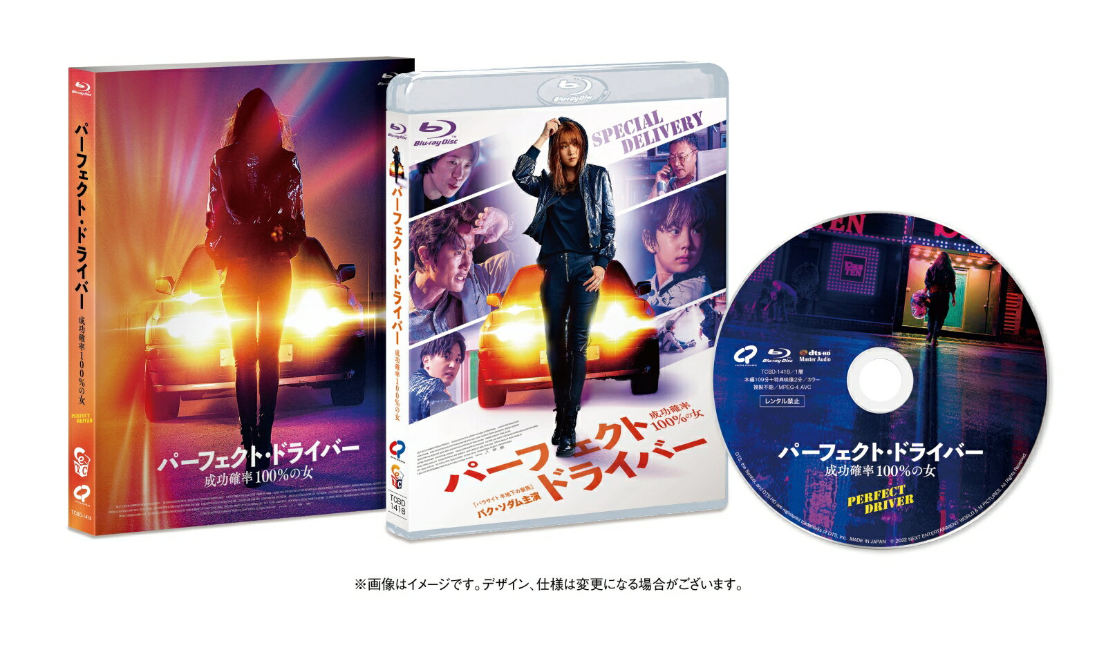 パーフェクト・ドライバー/成功確率100%の女【Blu-ray】