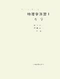 物理学演習 （1） （ファイリングノート） 