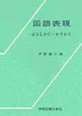 国語表現