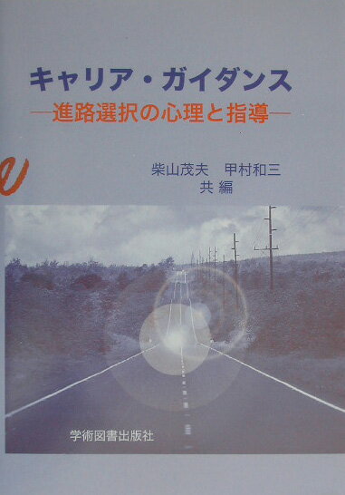 キャリア・ガイダンス