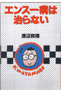 エンスー病は治らない