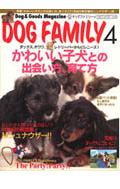 Dog　family（4） Dog　＆　goods　magazine （NEKO　MOOK）